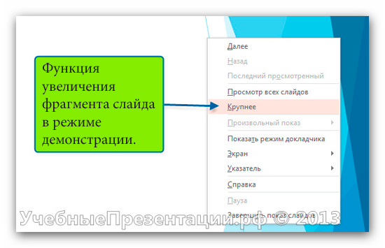 novye-vozmozhnosti-powerpoint-2013 01