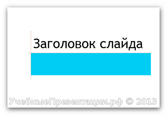 novye-vozmozhnosti-powerpoint-2013 05