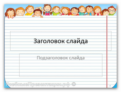 Шаблон для презентации Русский язык