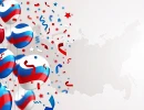 Светлый фон с праздничными шарами цветов российского флага, разлетающимся конфетти и контурной картой России в правой части